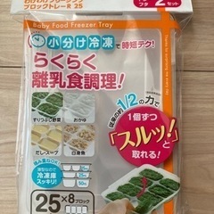新品 リッチェル 小分け冷凍　ベビー　(らくらく離乳食調理)25...
