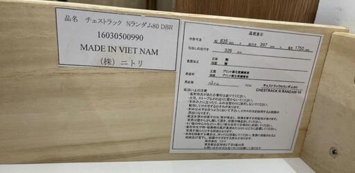 チェストラック 飾り棚付 タンス 収納棚 ニトリ 定価・30,454円自社配送時代引き可※現金、クレジット、スマホ決済対応※