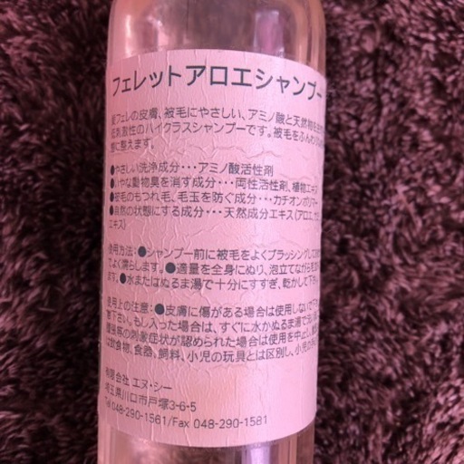 フェレット用シャンプー ちょこ プロフ必読 綱島のその他の中古あげます 譲ります ジモティーで不用品の処分