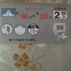遮光カーテン　巾100✕丈200