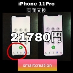 iPhone11Pro 画面交換　割引頑張ります💡