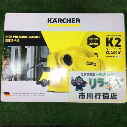 ケルヒャー K 2 クラシック高圧洗浄機【リライズ市川行徳店】【店頭取引限定】【未使用】ITBILH6NR490