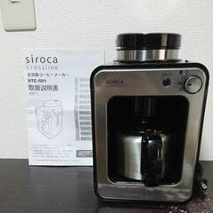 siroca シロカ 全自動コーヒーメーカー STC-501