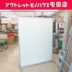 パーテーション 幅120cm 高さ154cm 衝立 間仕切り ホ...