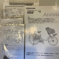 東京都中央区 ブリヂストン電動アシスト自転車/8.9Ahバッテリー付き