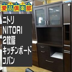 ニトリ 2枚扉キッチンボード コパン 80KB【愛品倶楽部柏店】