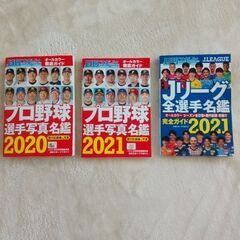 選手名鑑３冊　2020~2021年