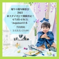 2022端午の節句撮影会 大阪市🎏