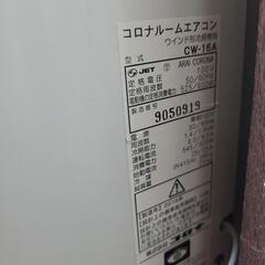 CORONA 窓用エアコンCW-16A (引き取り者決定)