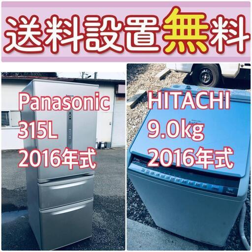 2016年製❗️送料設置無料❗️ 国産メーカーでこの価格❗️⭐️大型冷蔵庫/9kgの大型洗濯機大特価2点セット♪