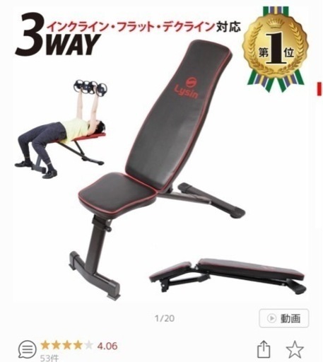 トレーニングベンチ　3way