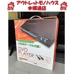 札幌【DVDプレーヤー グラモラックス CPRM対応 リモコン付...