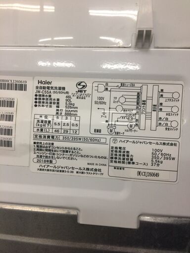 リサイクルショップどりーむ荒田店　1069　洗濯機　ハイアール　5.5ｋ　新生活応援