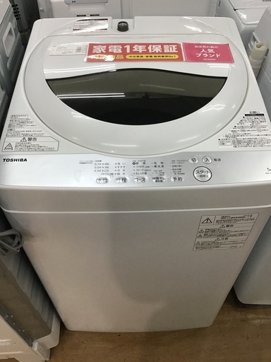 【トレファク神戸新長田】TOSHIBAの5.0kg（2019年製）全自動洗濯機です!【取りに来れる方限定】