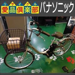 パナソニック　電動アシスト自転車　ビビ　2019年モデル　BE-...