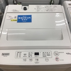 トレファク神戸新長田】YAMADAの4.5kg（2020年製）全自動洗濯機です【取り