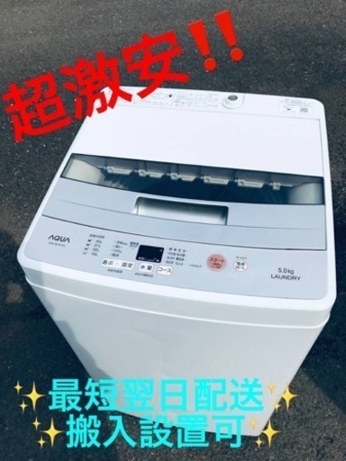 ET2226番⭐️AQUA 電気洗濯機⭐️  2018年式