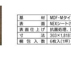 【ネット決済】フローリング材 ノダ  ネクシオ ウォークフィット6  