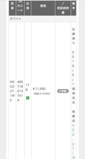 IODATE→ HDCZ-UT1WC ハードディスク