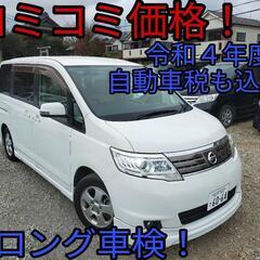 【ネット決済】h21年、セレナ！コミコミ価格！超ロング車検！両側...