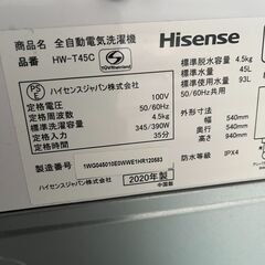 ハイセンス Hisense 2020年製 HW-T45C 全自動洗濯機 洗濯機 4.5kg