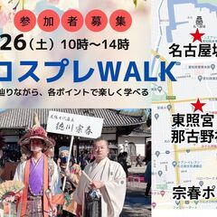 雨のため順延｜翌日3/27(日)開運宗春コスプレWALK