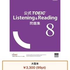 TOEIC 最新　模擬テスト２回分　使用済み