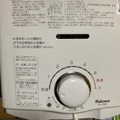 【ネット決済・配送可】パロマ　ガス湯沸かし器