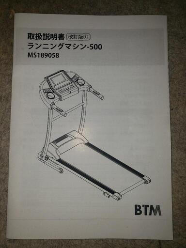 BTM ランニングマシン-500 MS189058　未開封