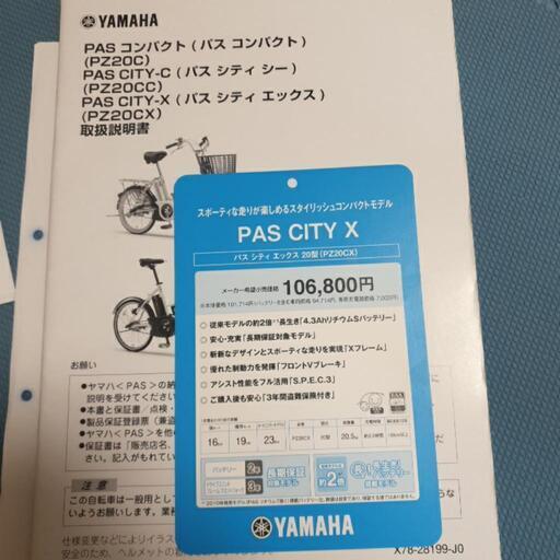 ヤマハ電動自転車(充電器含み)+空気入れ