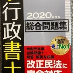 日本経済新聞出版　うかる！行政書士　総合問題集