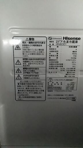 ☆Hisense　２ドア冷凍冷蔵庫　227L　HR-B2301　2017年製！（現状渡し）☆