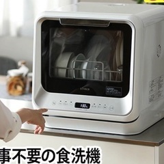【ネット決済】siroca食洗機(工事不要/賃貸で使用可能)20...