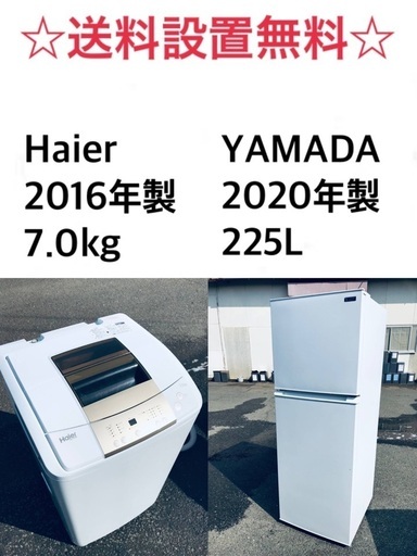 ★送料・設置無料★  7.0kg大型家電セット☆冷蔵庫・洗濯機 2点セット✨