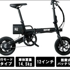 折りたたみ電動アシスト自転車　Ebike ほぼ新品　あげます