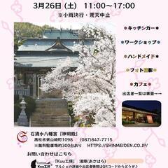 Vol.3 神社deマルシェ in 神明殿