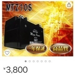 MTZ10S     バッテリー