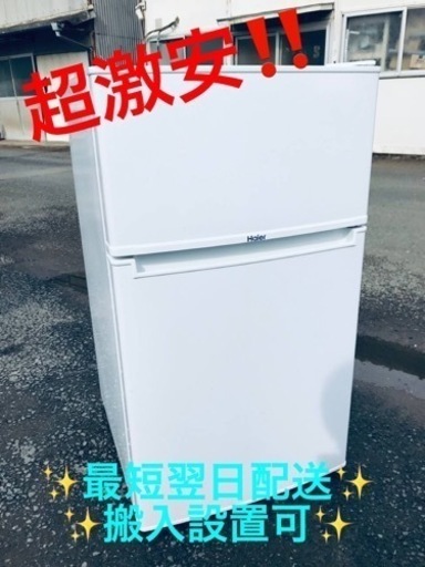 ②ET1913番⭐️ハイアール冷凍冷蔵庫⭐️