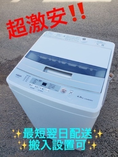 ③ET1734番⭐️ AQUA 電気洗濯機⭐️ 2020年式
