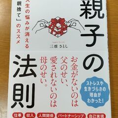 【新刊】親子の法則