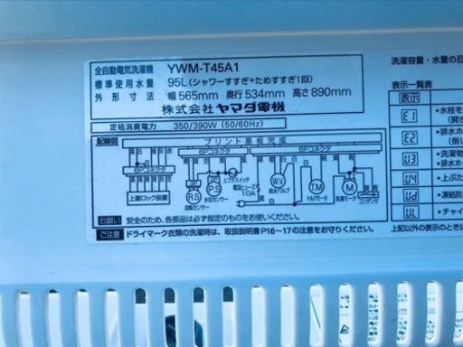 ①ET2002番⭐️ヤマダ電機洗濯機⭐️ 2019年式