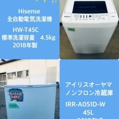 2018年製❗️特割引価格★生活家電2点セット【洗濯機・冷蔵庫】その他在庫多数❗️　　