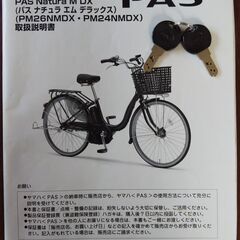 電動アシスト自転車 YAMAHA PAS( ヤマハ パス)