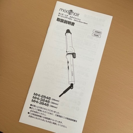 モッズヘアコテ 500円 りんご 千葉の生活雑貨の中古あげます 譲ります ジモティーで不用品の処分