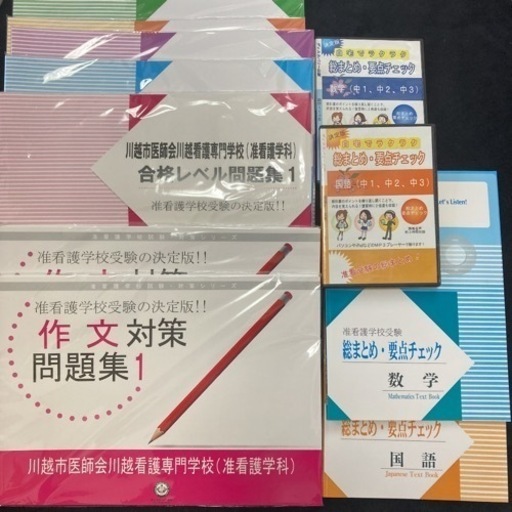 准看護学校 入試 予想問題 川越市医師会 新品 未使用 chateauduroi.co