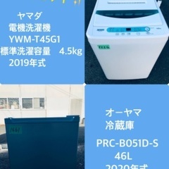 2020年式❗️特割引価格★生活家電2点セット【洗濯機・冷蔵庫】その他在庫多数❗️　