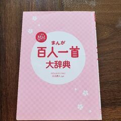 百人一首大辞典　きれいです