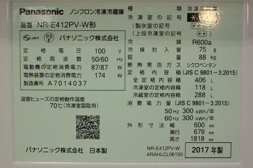 パナソニック NR-E412PV-W パーシャル搭載冷蔵庫 406L/右開き/5ドア エコナビ搭載 ホワイト 2017年製 Panasonic  中古 店頭引取歓迎 R5401)