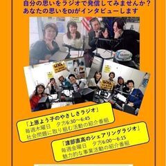 3/12(土)大阪 ラジオ出演説明会