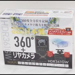 未開封 コムテック ドライブレコーダー HDR361GW 360℃ｘリアカメラ ドラレコ COMTEC
